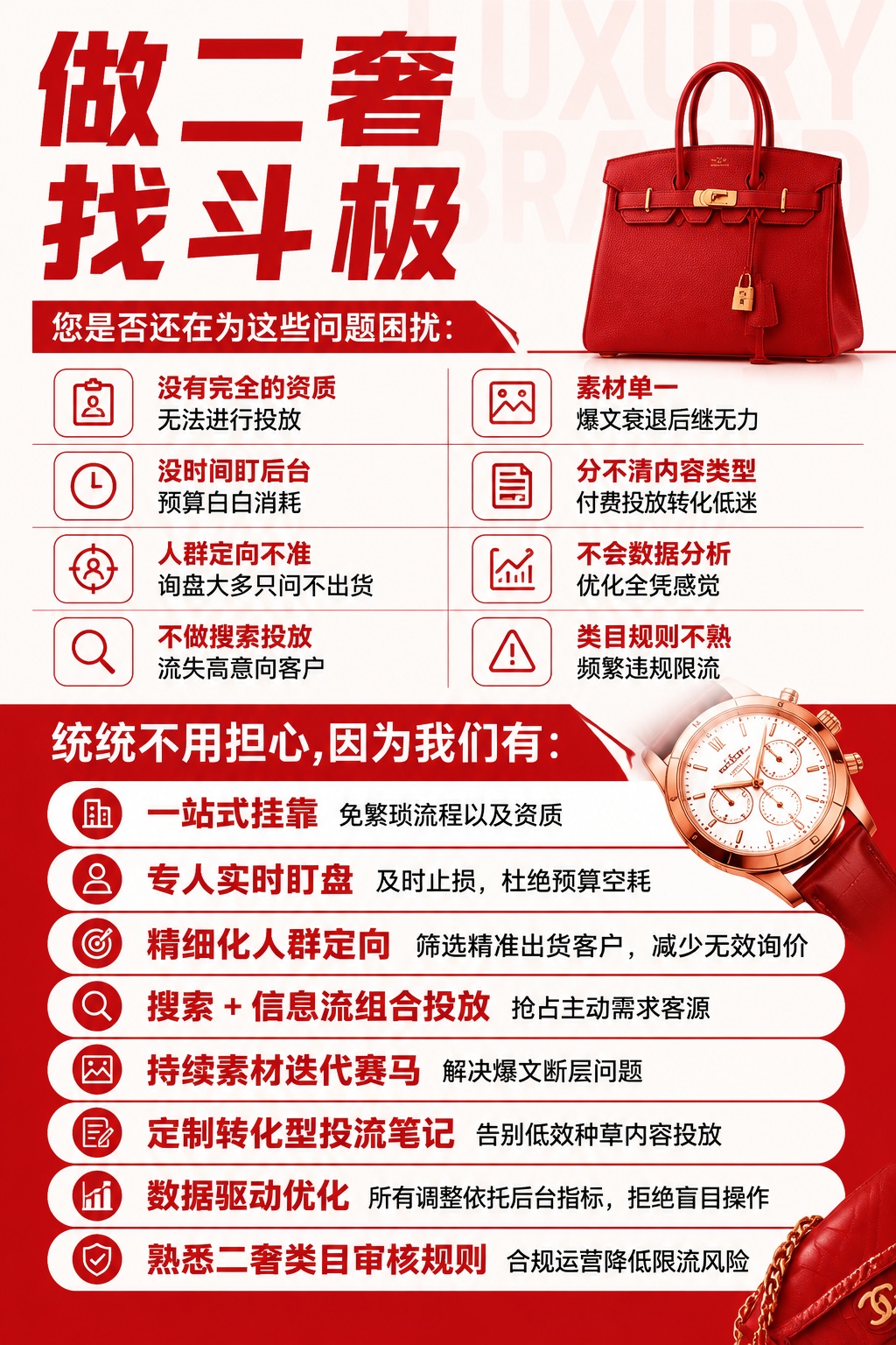 做二奢找斗极