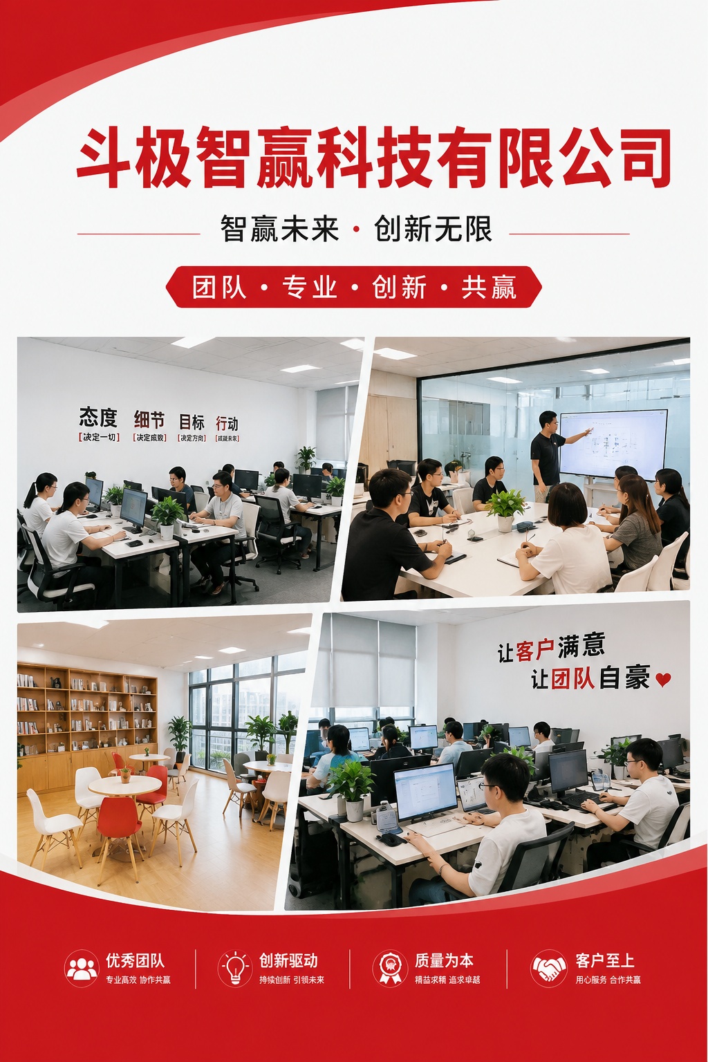 斗极智赢科技有限公司