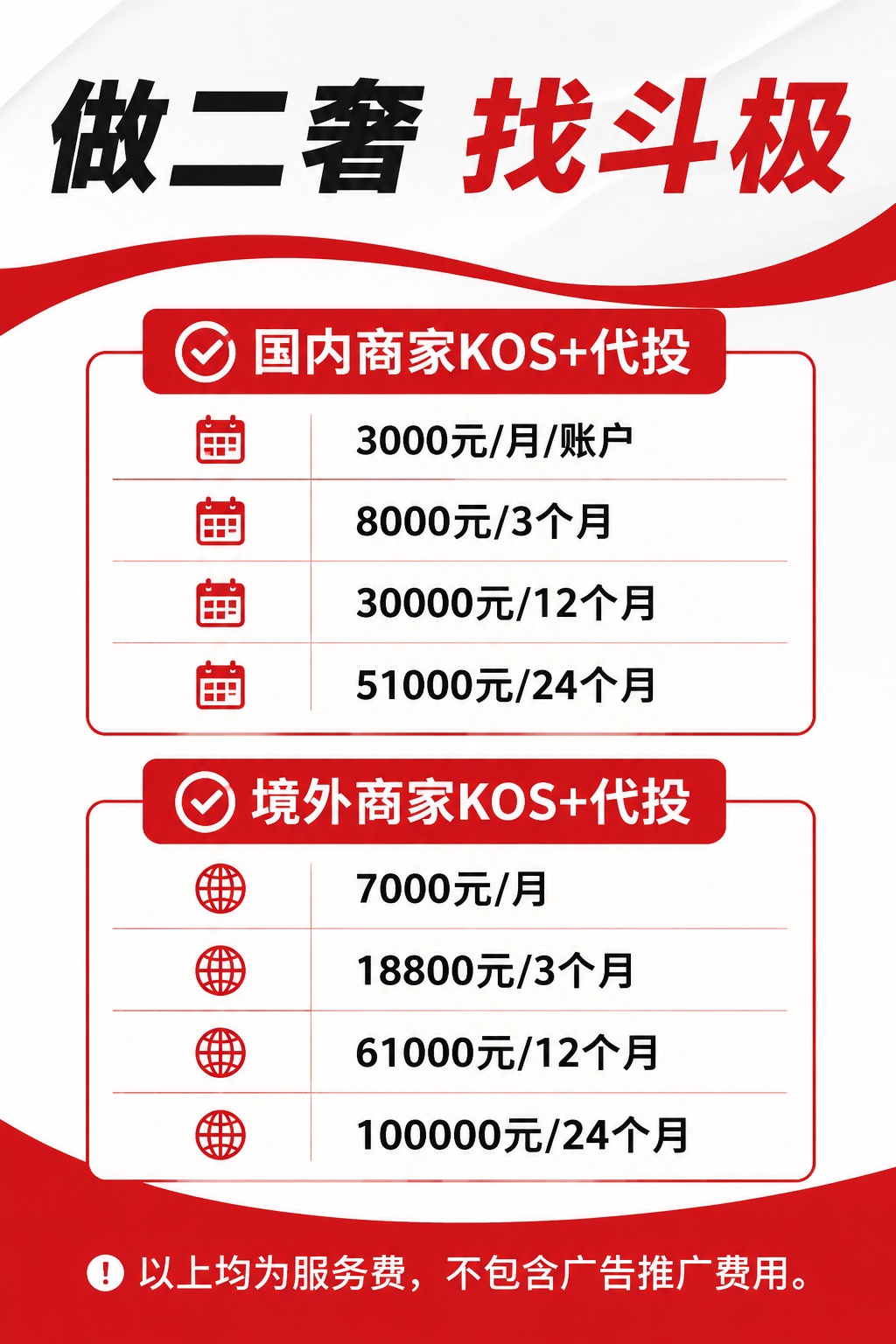 服务价格